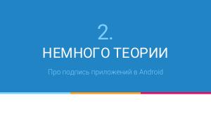 Защита приложений в Android (Александр Княжев, SECON-2017).pdf