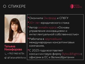 Работают ли лицензии GPL в России? Итоги юридического эксперимента (Татьяна Никифорова, OSSDEVCONF-2025).pdf