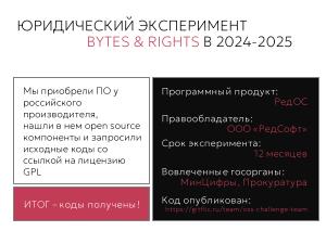 Работают ли лицензии GPL в России? Итоги юридического эксперимента (Татьяна Никифорова, OSSDEVCONF-2025).pdf