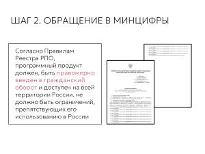 Работают ли лицензии GPL в России? Итоги юридического эксперимента (Татьяна Никифорова, OSSDEVCONF-2025).pdf