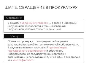 Работают ли лицензии GPL в России? Итоги юридического эксперимента (Татьяна Никифорова, OSSDEVCONF-2025).pdf
