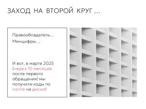 Работают ли лицензии GPL в России? Итоги юридического эксперимента (Татьяна Никифорова, OSSDEVCONF-2025).pdf