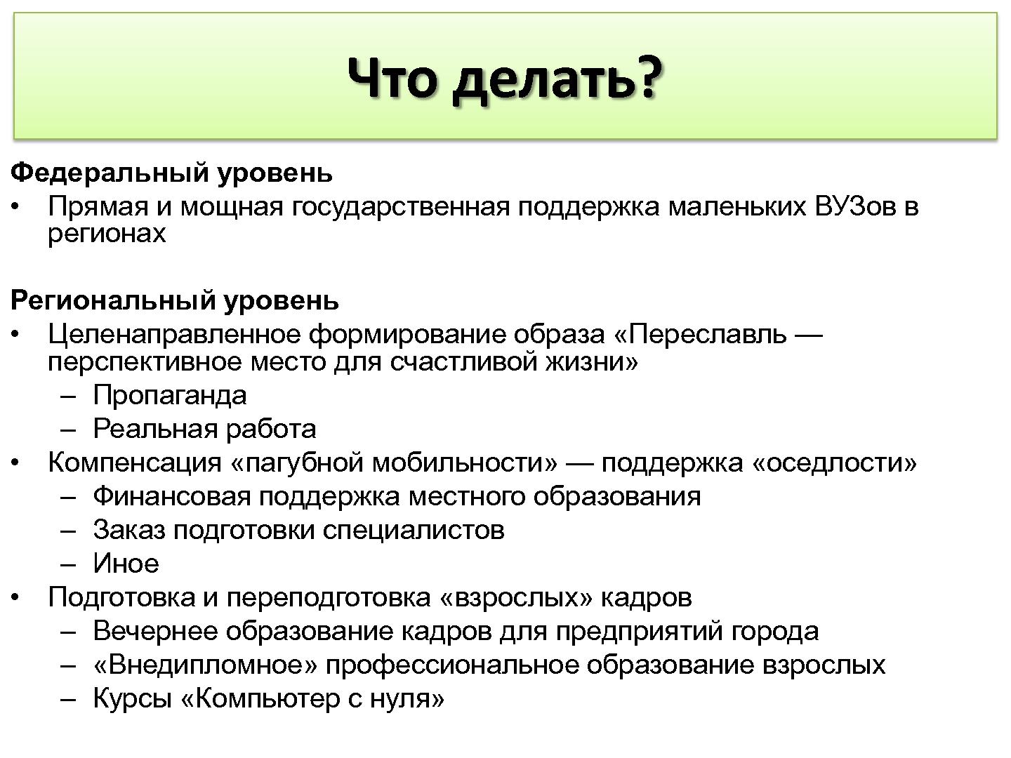 Файл:Сегодняшние проблемы высшего образования в России (Сергей Абрамов, OSEDUCONF-2013).pdf