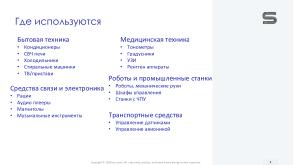 Виртуализация вычислений в экосистеме RISC-V с помощью режима гипервизора (Константин Невидин, OSDAY-2025).pdf