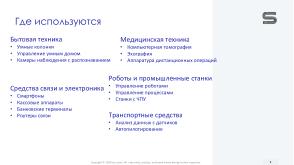 Виртуализация вычислений в экосистеме RISC-V с помощью режима гипервизора (Константин Невидин, OSDAY-2025).pdf