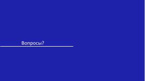 Виртуализация вычислений в экосистеме RISC-V с помощью режима гипервизора (Константин Невидин, OSDAY-2025).pdf