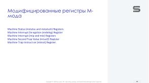 Виртуализация вычислений в экосистеме RISC-V с помощью режима гипервизора (Константин Невидин, OSDAY-2025).pdf