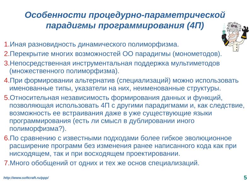 Файл:Расширение языка C для поддержки процедурно-параметрического программирования (Александр Легалов, OSSDEVCONF-2025).pdf