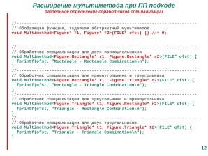 Расширение языка C для поддержки процедурно-параметрического программирования (Александр Легалов, OSSDEVCONF-2025).pdf