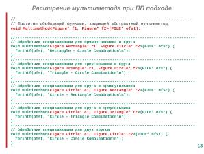 Расширение языка C для поддержки процедурно-параметрического программирования (Александр Легалов, OSSDEVCONF-2025).pdf