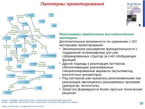 Расширение языка C для поддержки процедурно-параметрического программирования (Александр Легалов, OSSDEVCONF-2025).pdf