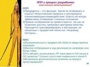 Расширение языка C для поддержки процедурно-параметрического программирования (Александр Легалов, OSSDEVCONF-2025).pdf