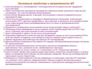 Расширение языка C для поддержки процедурно-параметрического программирования (Александр Легалов, OSSDEVCONF-2025).pdf