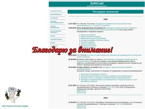 Расширение языка C для поддержки процедурно-параметрического программирования (Александр Легалов, OSSDEVCONF-2025).pdf