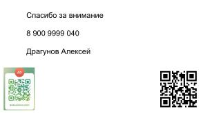 Создание открытой образовательной среды на базе операционных систем «Альт» (Алексей Драгунов, OSEDUCONF-2024).pdf