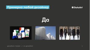 Дизайнер-график → UX-дизайнер — Быть или не быть? (Анастасия Режепп, ProfsoUX-2018).pdf