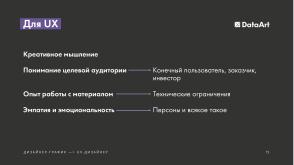 Дизайнер-график → UX-дизайнер — Быть или не быть? (Анастасия Режепп, ProfsoUX-2018).pdf