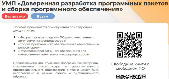 Курс «Доверенная разработка программных пакетов и сборка программного обеспечения» (Евгений Синельников, OSEDUCONF-2025)!.jpg