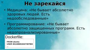 Два подхода к уменьшению поверхности атаки на Kubernetes (Алексей Костарев, OSSDEVCONF-2025).pdf