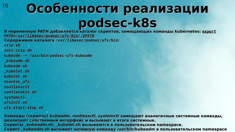 Файл:Два подхода к уменьшению поверхности атаки на Kubernetes (Алексей Костарев, OSSDEVCONF-2025).pdf