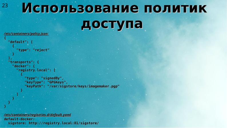 Файл:Два подхода к уменьшению поверхности атаки на Kubernetes (Алексей Костарев, OSSDEVCONF-2025).pdf