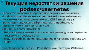 Два подхода к уменьшению поверхности атаки на Kubernetes (Алексей Костарев, OSSDEVCONF-2025).pdf