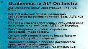 Два подхода к уменьшению поверхности атаки на Kubernetes (Алексей Костарев, OSSDEVCONF-2025).pdf