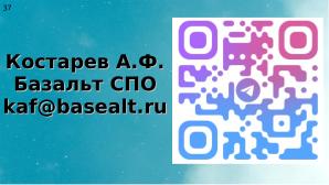 Два подхода к уменьшению поверхности атаки на Kubernetes (Алексей Костарев, OSSDEVCONF-2025).pdf