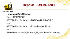 И снова об mkimage-profiles — инструментарий сборки дистрибутивов ОС «Альт» (Антон Мидюков, OSSDEVCONF-2024).pdf