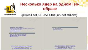 И снова об mkimage-profiles — инструментарий сборки дистрибутивов ОС «Альт» (Антон Мидюков, OSSDEVCONF-2024).pdf