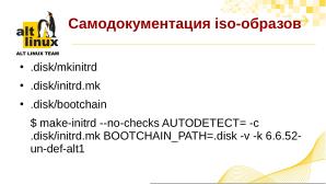 И снова об mkimage-profiles — инструментарий сборки дистрибутивов ОС «Альт» (Антон Мидюков, OSSDEVCONF-2024).pdf