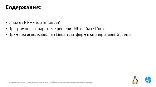 Примеры использования ПО с открытым кодом в корпоративной среде (Алексей Казьмин, ROSS-2014).pdf