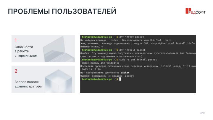 Файл:Управление приложениями в РЕД ОС без привилегий администратора (Владлен Мурылев, OSDAY-2025).pdf