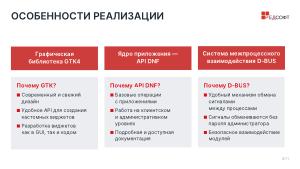 Управление приложениями в РЕД ОС без привилегий администратора (Владлен Мурылев, OSDAY-2025).pdf