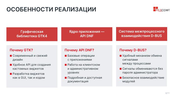 Файл:Управление приложениями в РЕД ОС без привилегий администратора (Владлен Мурылев, OSDAY-2025).pdf