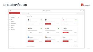 Управление приложениями в РЕД ОС без привилегий администратора (Владлен Мурылев, OSDAY-2025).pdf