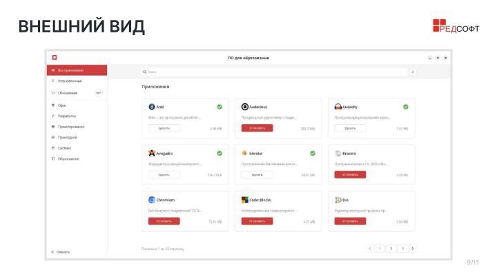 Файл:Управление приложениями в РЕД ОС без привилегий администратора (Владлен Мурылев, OSDAY-2025).pdf