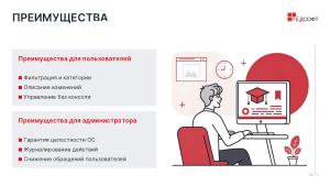 Управление приложениями в РЕД ОС без привилегий администратора (Владлен Мурылев, OSDAY-2025).pdf