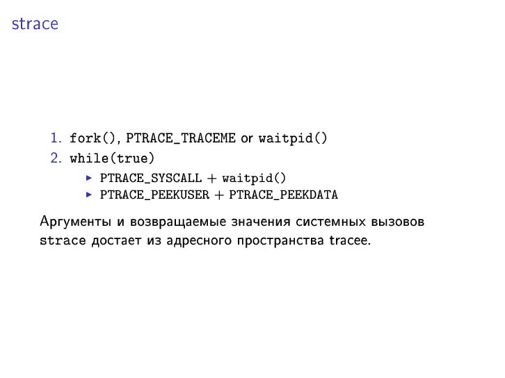 Файл:Поддержка multiple personalities в strace, или как обеспечить корректную трассировку 32-битных программ на 64-битных архитектурах.pdf
