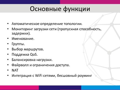 Управление корпоративной сетью на основе SDN-технологий (Александр Шалимов, SECR-2014).pdf