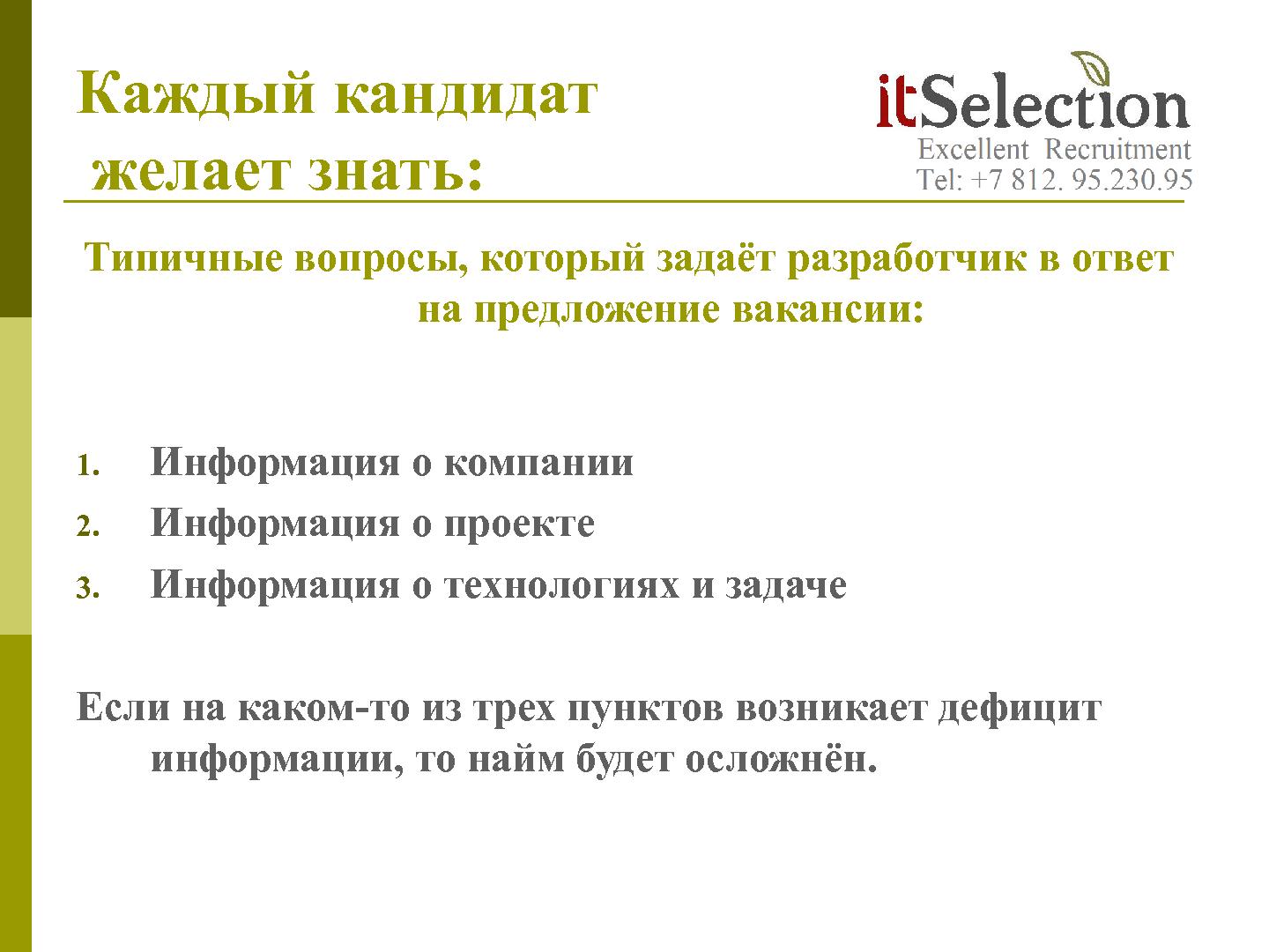 Файл:HR брендинг - миф, спекуляция или инструмент? Взгляд рекрутёра (Светлана Савельева, SECR-2012).pdf