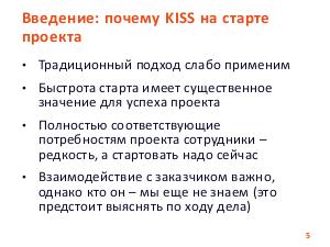 KISS для менеджеров на старте проекта (Денис Петров, SECR-2019).pdf