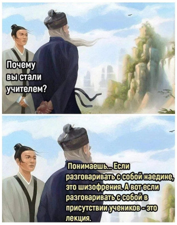 Если-разговаривать-при-учениках-это-лекция.jpg