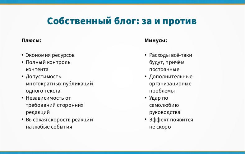 Файл:Как свободному проекту организовать работу со СМИ (Сергей Голубев, OSSDEVCONF-2019).pdf