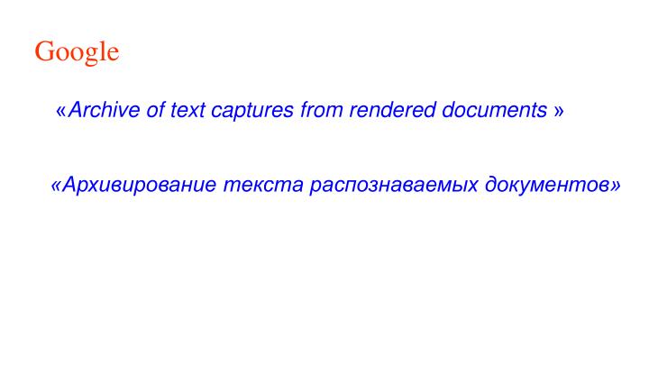 Файл:Патентная защита оригинальных программных разработок (Михаил Радченко, ADD-2012).pdf