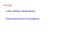 Патентная защита оригинальных программных разработок (Михаил Радченко, ADD-2012).pdf