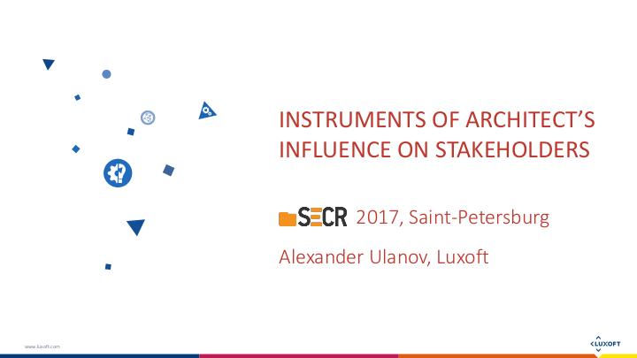 Файл:Простые инструменты архитектора для значимого влияния на заинтересованных лиц (Александр Уланов, SECR-2017).pdf
