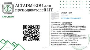 Аспекты применения СПО в рамках разработки заданий ДЭ по специальности 09.02.06 «Сетевое и системное администрирование (2024).pdf