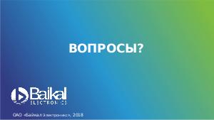 Отечественные аппаратные платформы «Байкал» для СПО (Роман Ставцев, OSEDUCONF-2020).pdf