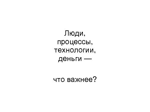 Не согласен — до свидания! (Антон Волков, AgileDays-2014).pdf